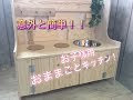 キッチン ままごと 手作り 301659-ままごと キッチン 手作り コンロ