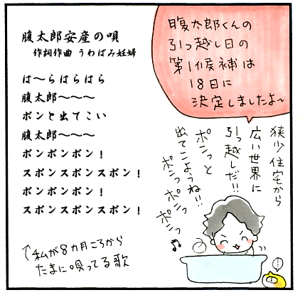 妊娠36週6日 計画する妊婦 踊る うわばみ妊婦