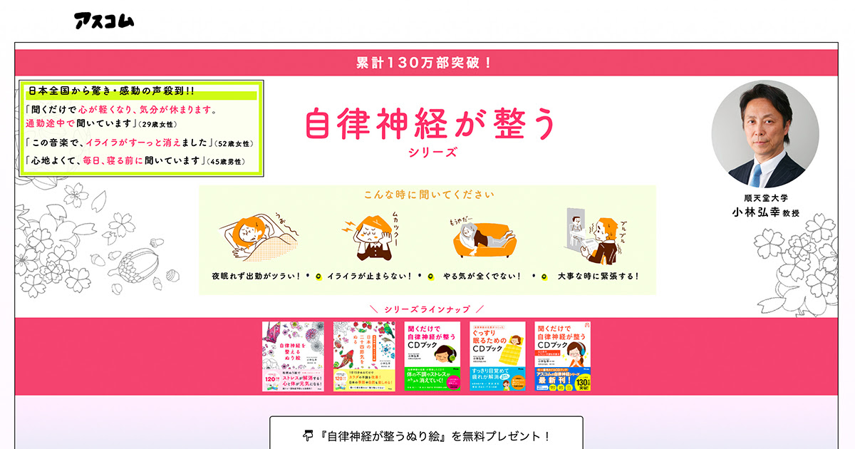 自律神経が整うシリーズ 公式サイト 株式会社アスコム