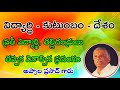 Inspiring speech for Students in telugu-విద్యార్థి-కుటుంబం-దేశం
