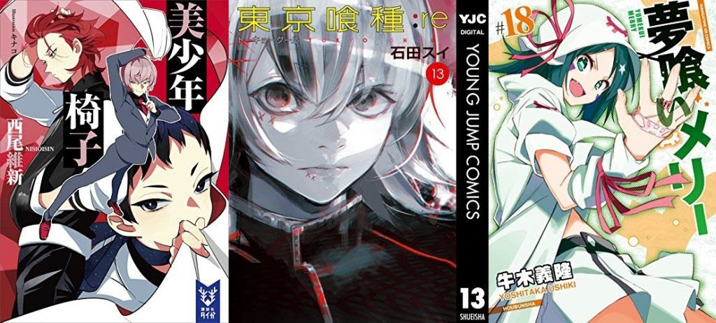 10月19日のkindle新刊は 東京喰種トーキョーグール Re 13 美少年椅子 など275冊 ホンとに