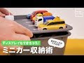 [10000ダウンロード済み√] 車 おもちゃ 収納 手作り 611713-車 おもちゃ 収納 手作り