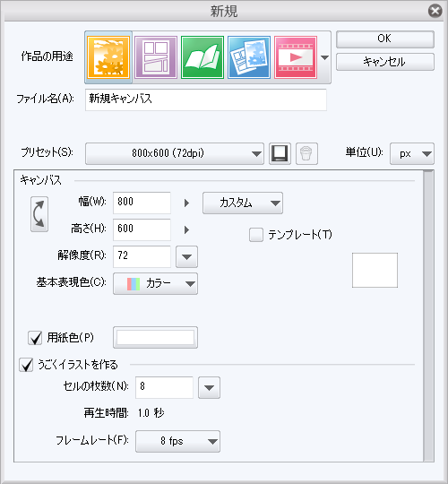 クリスタでgifアニメをつくろう 動くイラスト機能