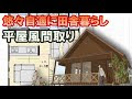 √ダウンロード 平屋 ログハウス風 128610