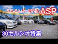 √100以上 セルシオ カスタム 中古 車 758227