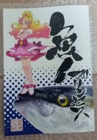 魚 プリンセス 感想 少女創作ファンブログ The Girlls Fiction Fan Blog Gffb