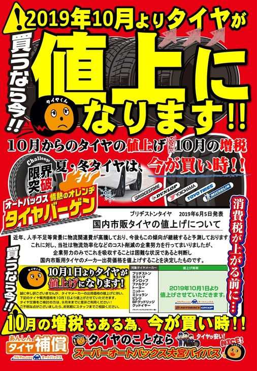 News Topics スーパーオートバックス 大宮バイパス オートバックスの車検 Pit 鈑金 デモカー