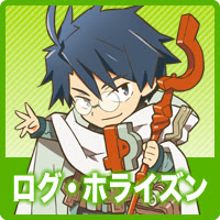 Mw アニメ ログ ホライズン 円卓崩壊 第11話 本日放映 今週のトピックス 橙乃ままれ公式サイト
