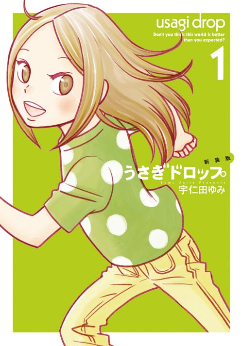 フィール ヤング 宇仁田ゆみ 新装版 うさぎドロップ 刊行開始インタビュー