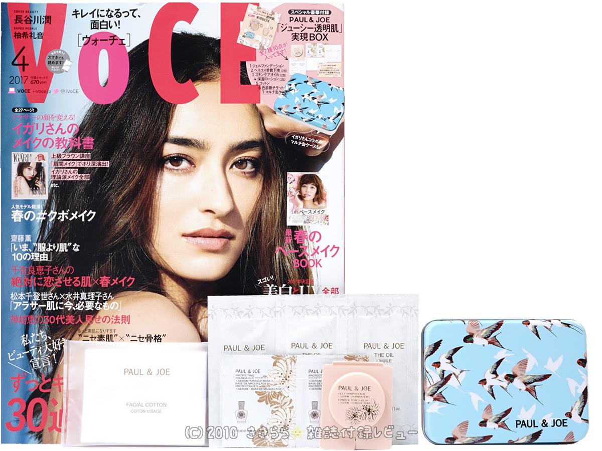 画像 Voce ヴォーチェ 17年 04月号 付録 Paul Joe ポールアンドジョー ジューシー透明肌 実現box