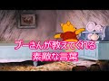 [最も欲しかった] ディズニー 名言 プーさん 215489-ディズニー プーさん 名言 英語