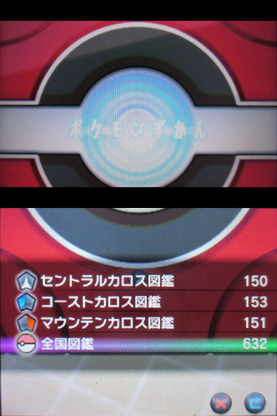 カロス図鑑コンプリートで まるいおまもり 表彰状getだぜ 有栖のポケモン日記