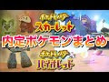 新ポケモン まとめ 980214-新ポケモン まとめ