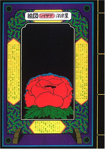Awazu Kiyoshi: ScrapbookFrom Seigensha Art Publishing