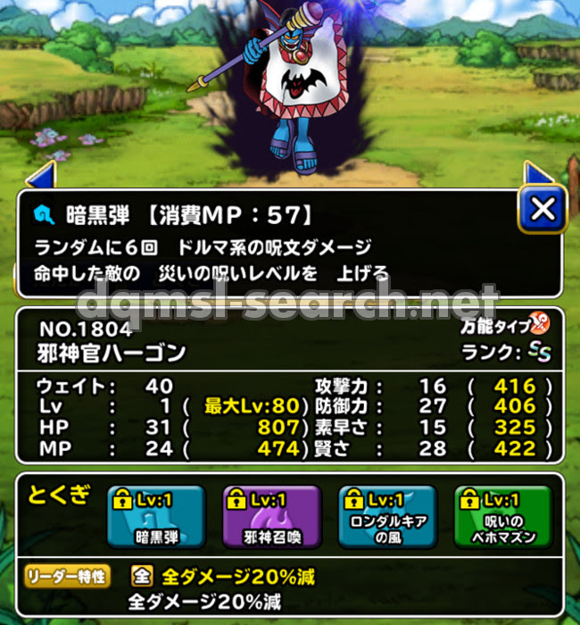 邪神官ハーゴン 破壊の邪神シドー Dqmslサーチ ドラゴンクエストモンスターズスーパーライトモンスターデータ検索サイト