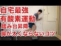 上 踏み台昇降 手作り 100均 281974-踏み台昇降 手作り 100均