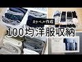 【ベストコレクション】 冬服 収納 ケース 257477-冬服 収納 ケース