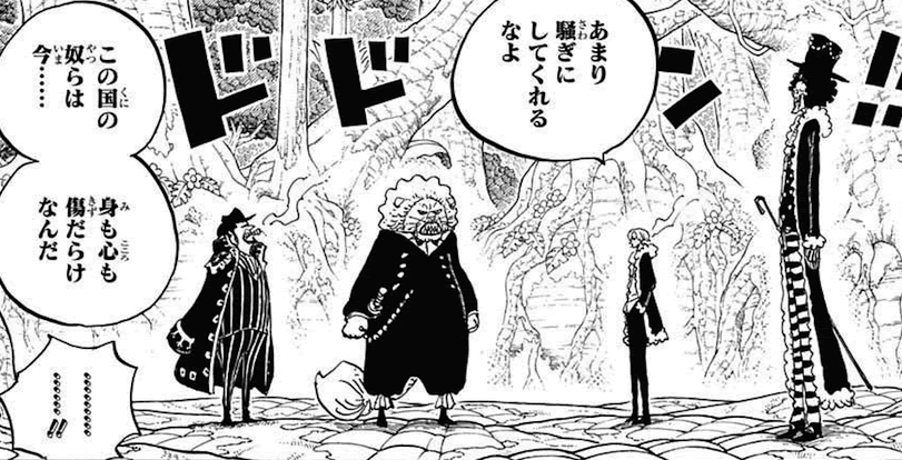 Onepiece 812 カポネ ギャング ベッジ 我思う故に 新館我思う故に 新館
