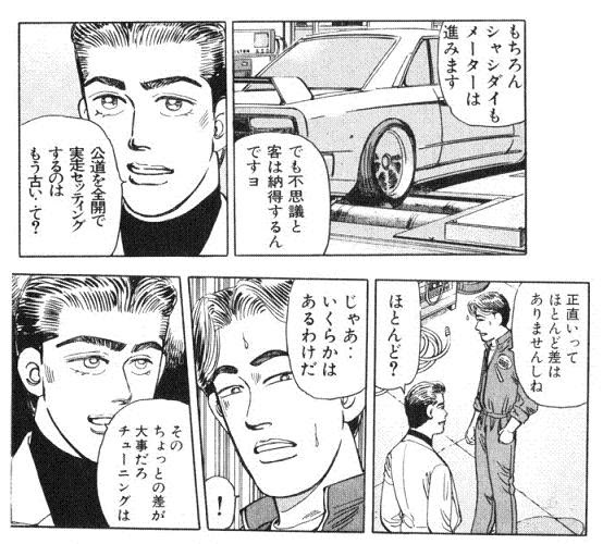 マンガとアニメの名言に学ぶ人生訓 湾岸ミッドナイト その世界がまだだろーが マサキ