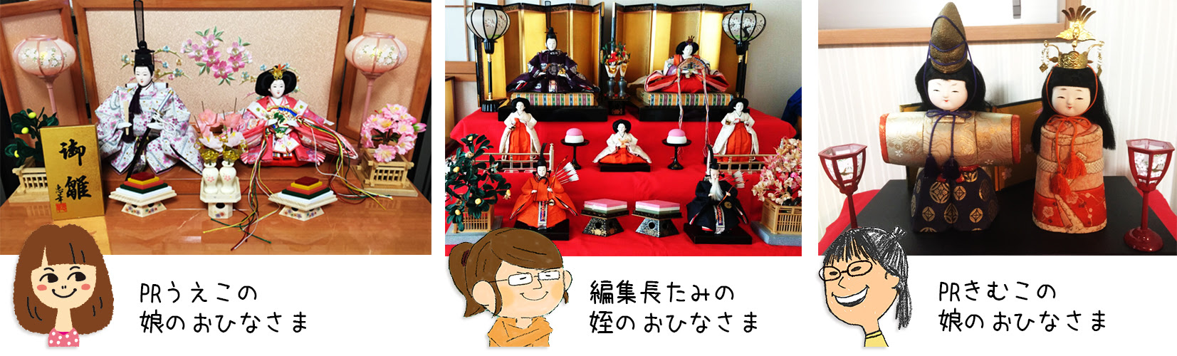 ひなまつり特別企画 スタッフのステキなひな人形とお料理レポ 絵本が読み放題 読み聞かせアプリ 森のえほん館