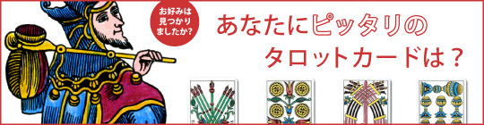 あなたにピッタリのタロットカードは Pentacle ペンタクル