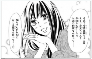 続編4 君に届け 運命の人 番外編 ネタバレ感想 梅 恋の始まり メガネの底力