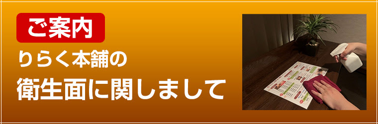 ココロもカラダも快適にリラックス 体 快 適 りらく本舗