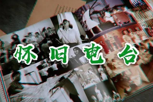 怀旧电台 70年代台湾到80年代大陆 前浪们年轻时都听什么歌 西洋