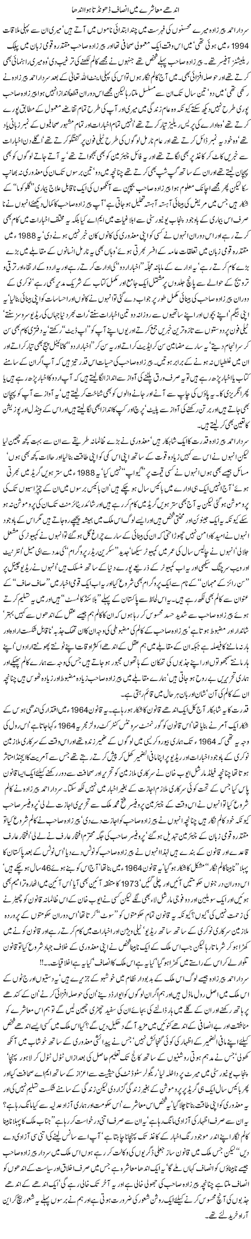 Andha Muashra Express Column Javed Chaudhry 15 July 2010