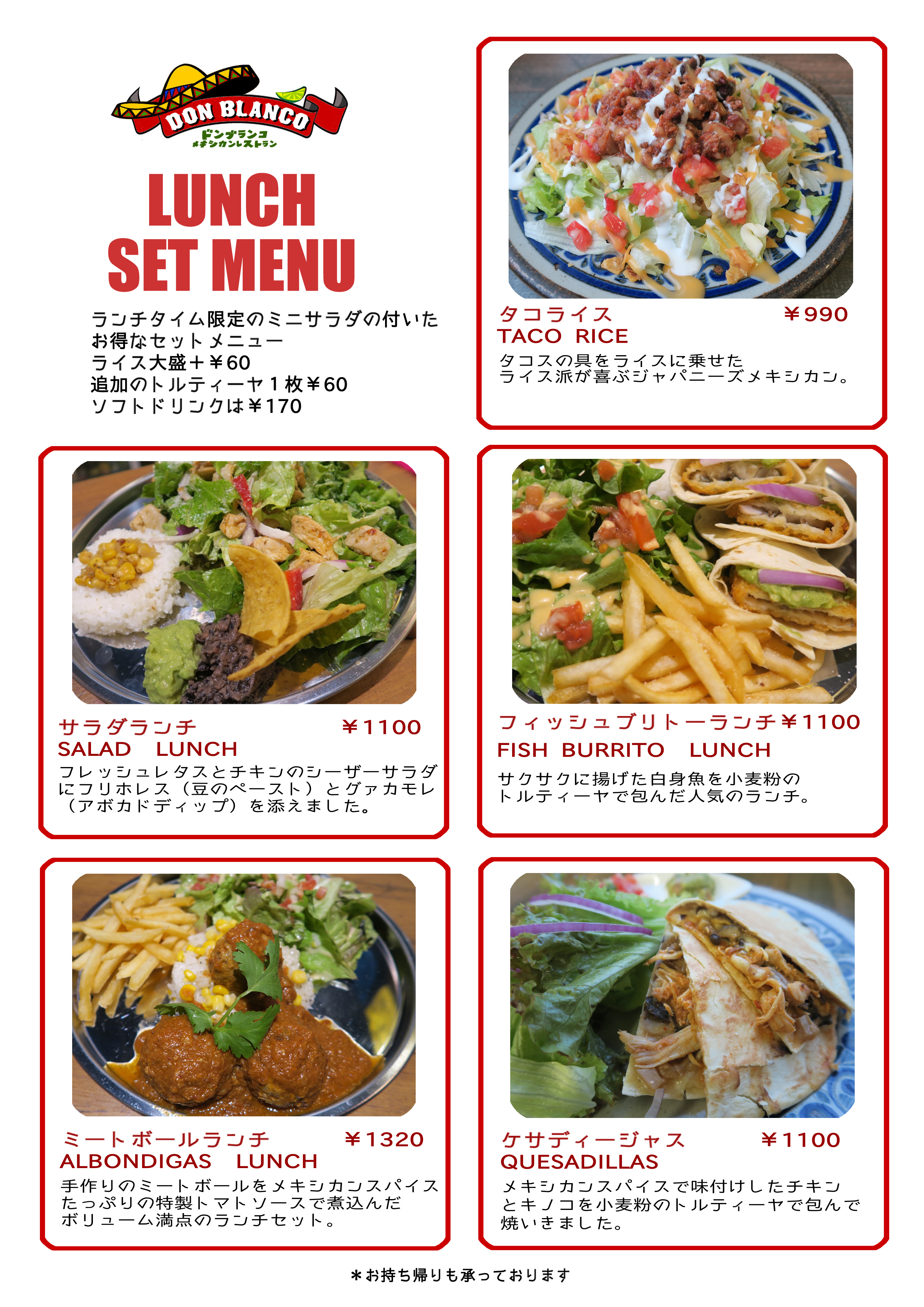 新橋 メキシコ料理 ドンブランコ