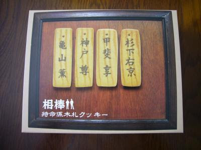 相棒オリジナルグッズ 当選 Daily Living