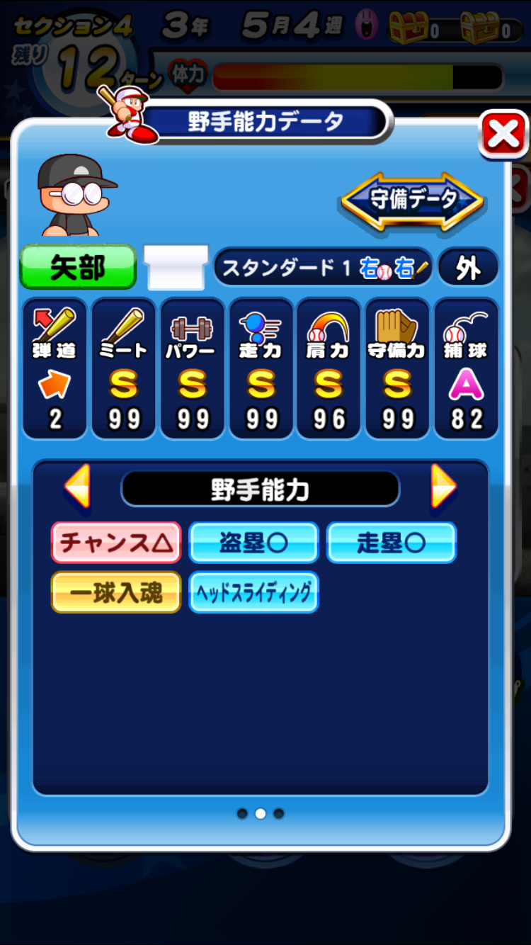 パワプロアプリ部part777