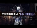 √100以上 モンハン 片手剣 最強 344921-モンハン クロス 片手剣 最強