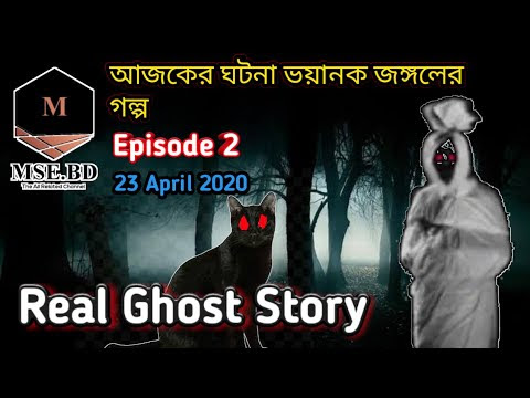 Real Ghost Story - episode 2