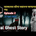 Real Ghost Story - episode 2