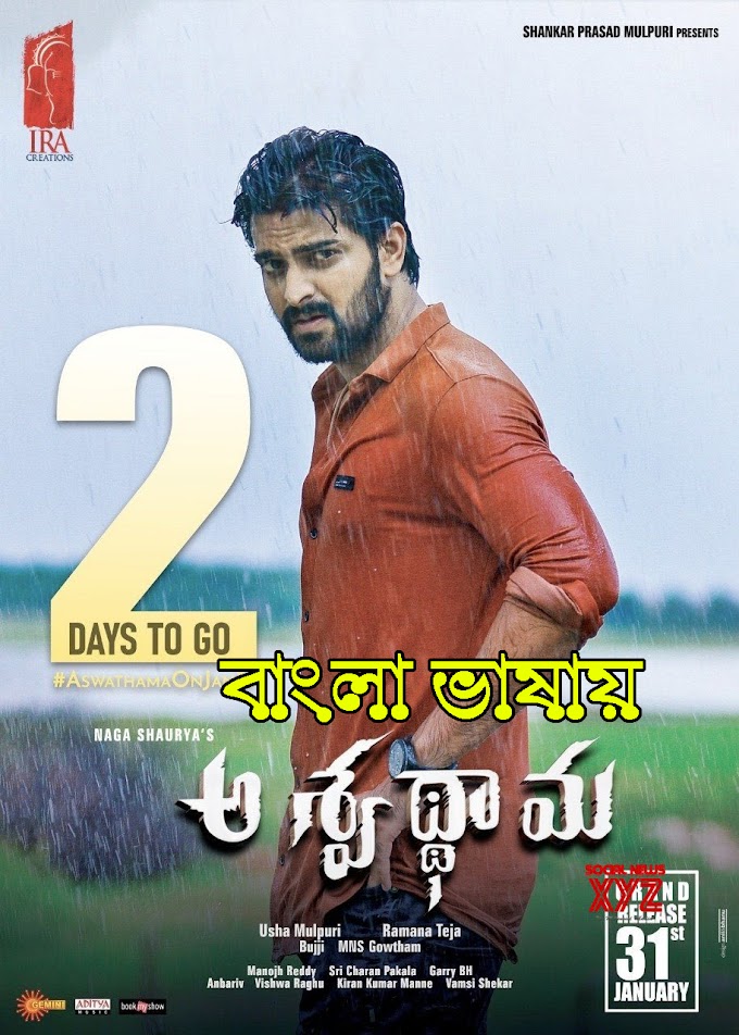 Aswathama (2021) New Released Bengali Dubbed Movie 720p HDRip 800MB Download