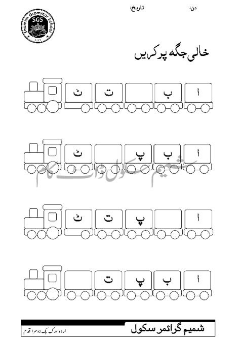  image result for urdu worksheets for nursery alphabet worksheets