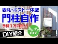++ 50 ++ おしゃれ 門柱 表札 308173-おしゃれ 門柱 表札