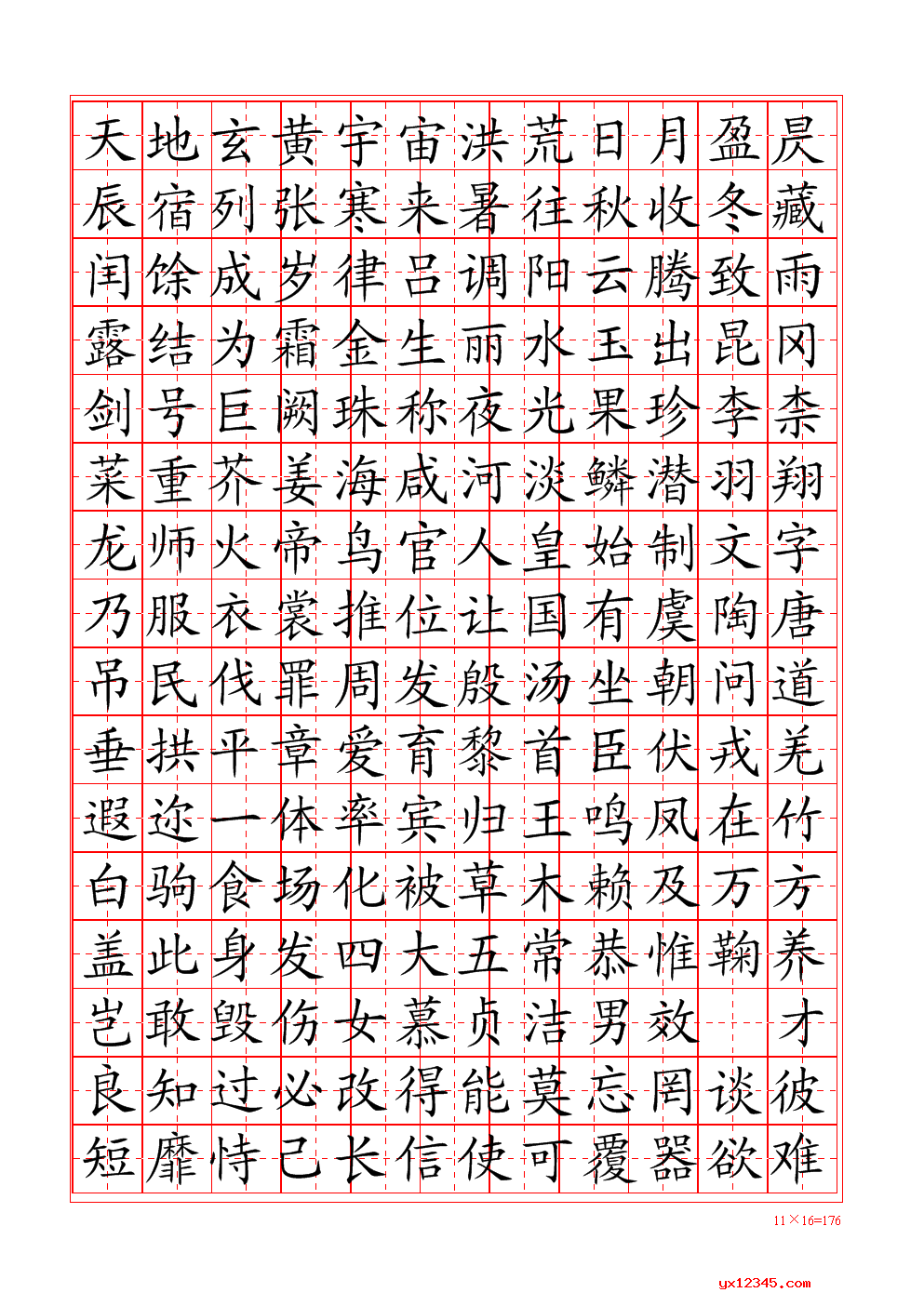 可打印练字字帖word版下载小学生楷体练字字帖 Doc版下载 Yx下载