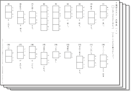 小学５年生漢字テスト 無料ダウンロード 印刷 ちびむすブログ