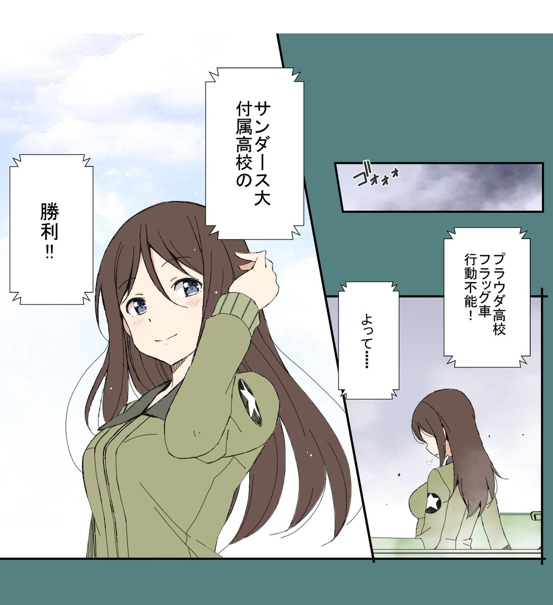 りくかいくう速報 ガルパン おケイさんは最高だぜっ