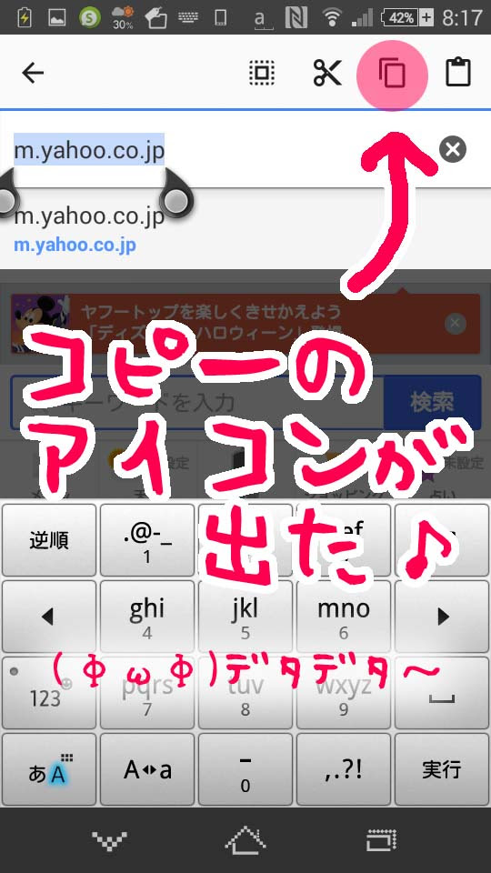 Xperiaで Urlのコピー Google Chrome編 俺のbikeは 角カ斗雲 きんとうん
