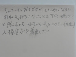 人権教室で いじめについて真剣に考えました 豊根村立豊根中学校