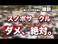 200以上 スノボ チャラ い 287150