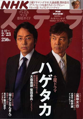Nhk土曜ドラマ ハゲタカ 放映10周年記念のあれやこれやなど Cafe Tsumire