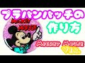 [最も共有された！ √] プラバン ディズニー キャスト 名札 165741-プラバン ディズニー キャスト 名札