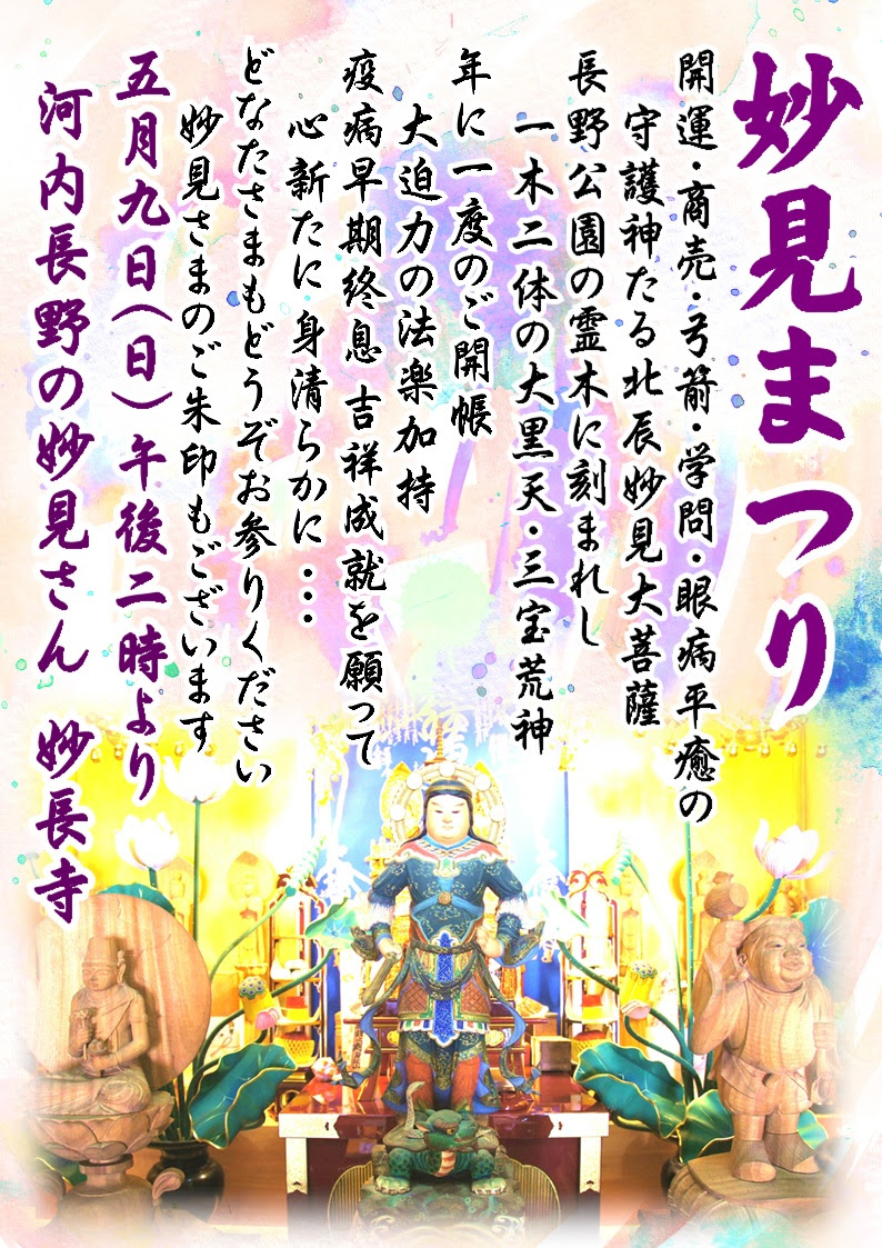 日蓮宗妙長寺 河内長野の妙見さん 妙長寺は しなやかな人づくり 安穏な社会づくりを目指します