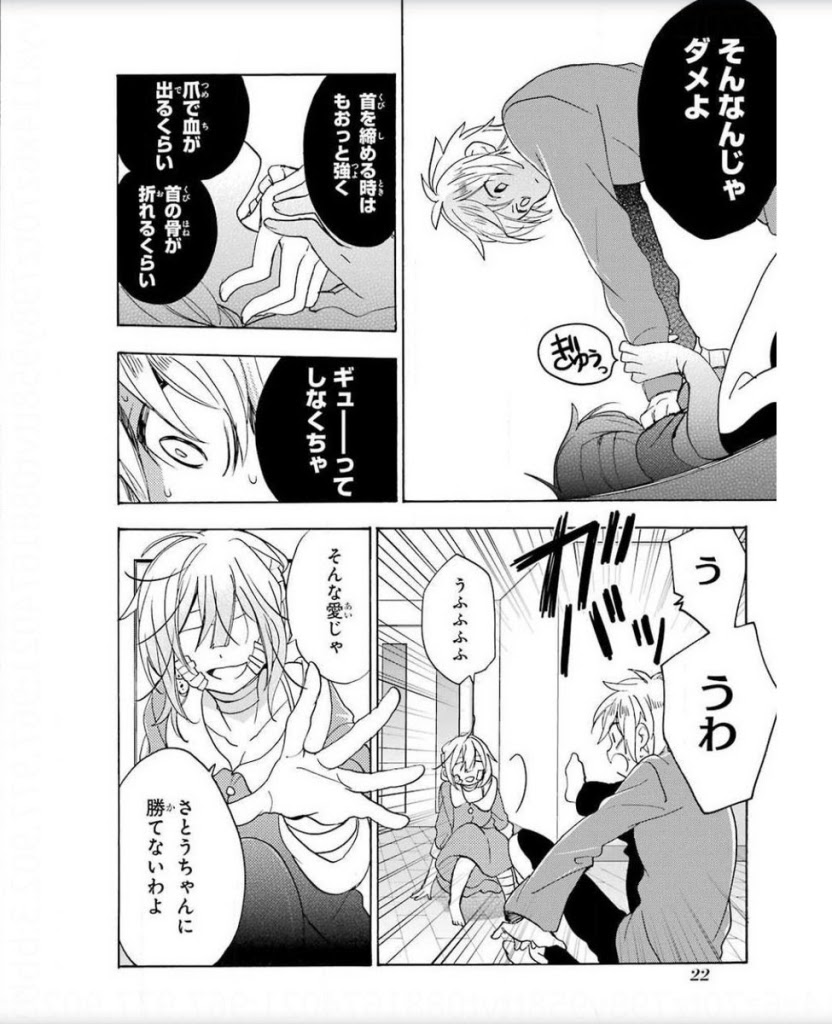 ハッピーシュガーライフ 抹茶 佐竹処