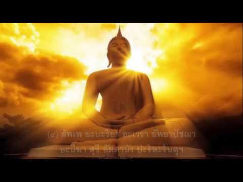บทสวดมนต์เมตตาพรหมวิหารภาวนา โดยย่อ 