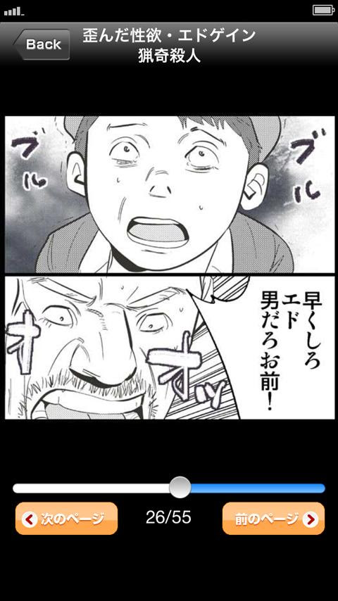 楽天 マンガニュース 凶悪事件や時事ネタを漫画で 楽天アプリ Iphone Android対応アプリ のアプリレビュー 口コミ Iphone Androidアプリ探すならappdoor